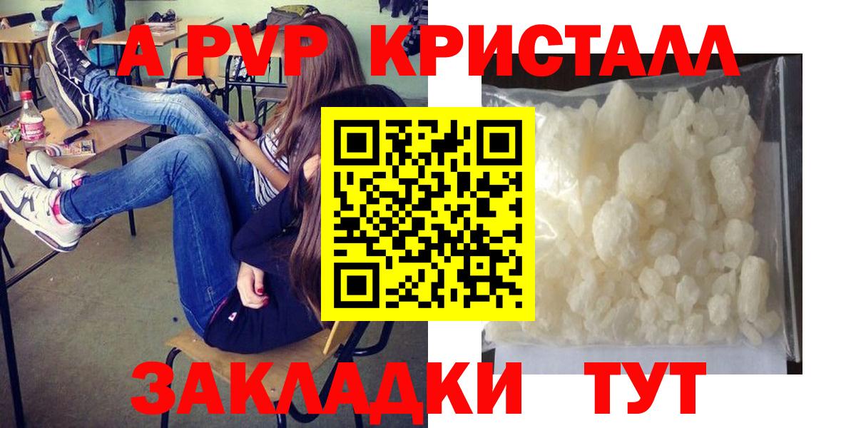 A-PVP  Alpha PVP кристаллы  Черняховск  Вход с VPN  Alpha PVP Crystall 