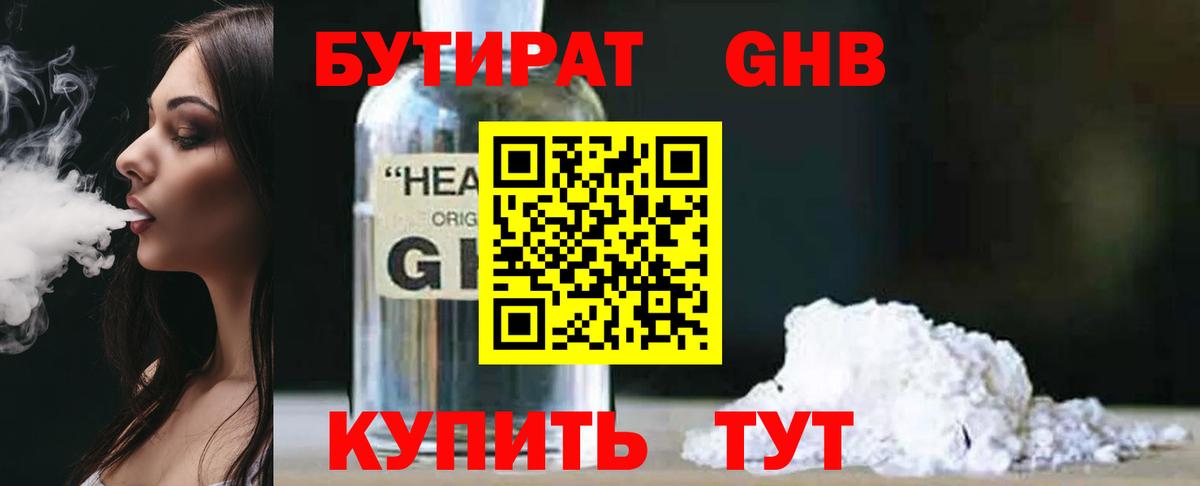 Бутират 99%  Вход с VPN  Черняховск 