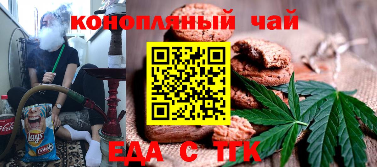 Печенье с ТГК марихуана Черняховск