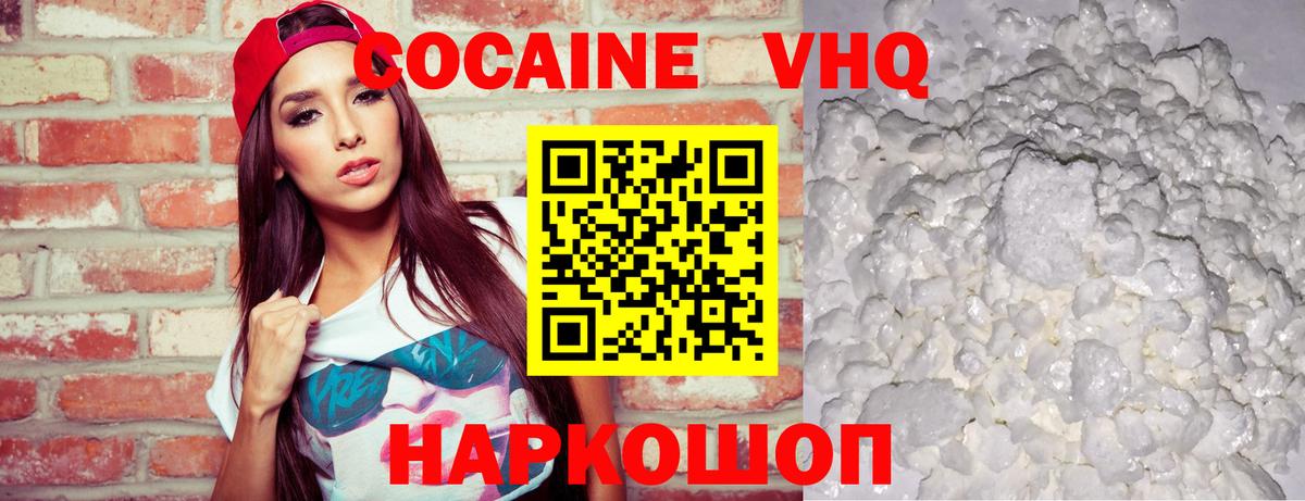 КОКАИН  Cocaine FishScale  Вход с VPN  Черняховск  COCAIN VHQ 