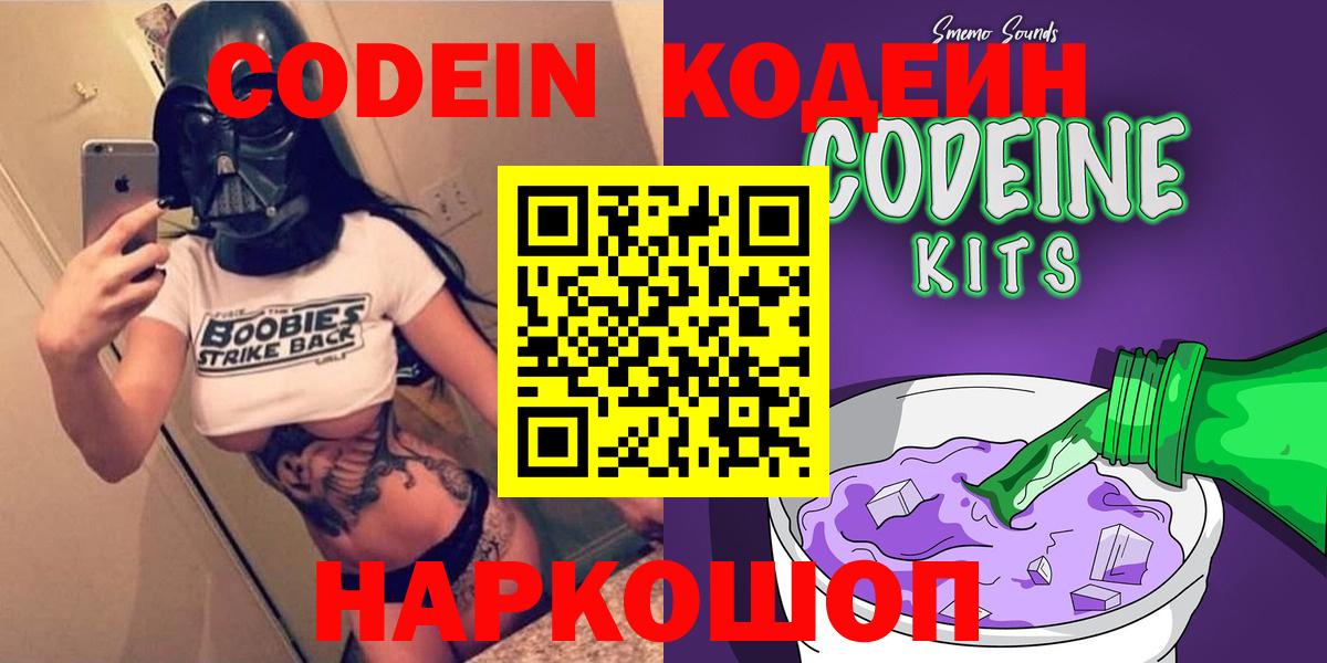 Кодеиновый сироп Lean напиток Lean (лин) Черняховск
