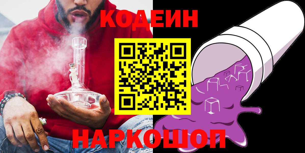 Кодеиновый сироп Lean напиток Lean (лин)  Codein напиток Lean (лин)  Вход с VPN  Черняховск 