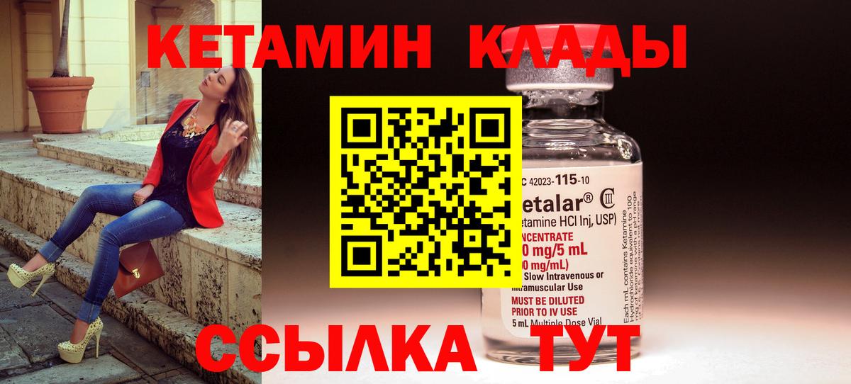 Черняховск  Кетамин VHQ  Вход с VPN 