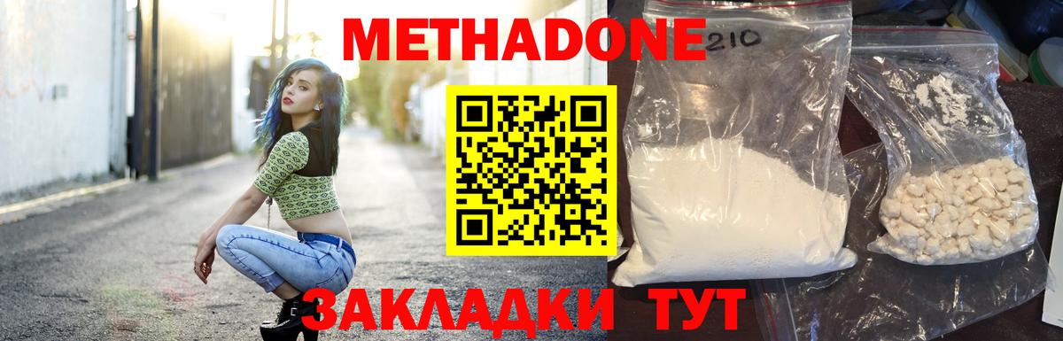 Метадон мёд  Вход с VPN  Черняховск  МЕТАДОН methadone 