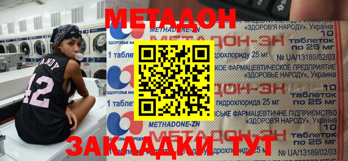 МЕТАДОН кристалл Черняховск